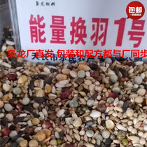 Xiaolong pigeon grain energy moulting No. 1 50kg pigeons pigeons pigeons hair replacement high calcium grain hot sales