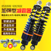 Electric vehicle hydraulic rear shock absorber modified spring takeaway boutique shock absorber battery bike rear shock absorbing hydraulic