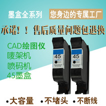 Suitable for HP HP45 ink cartridges clothing CAD plotter marking machine inkjet printer 51645A 1280 1180