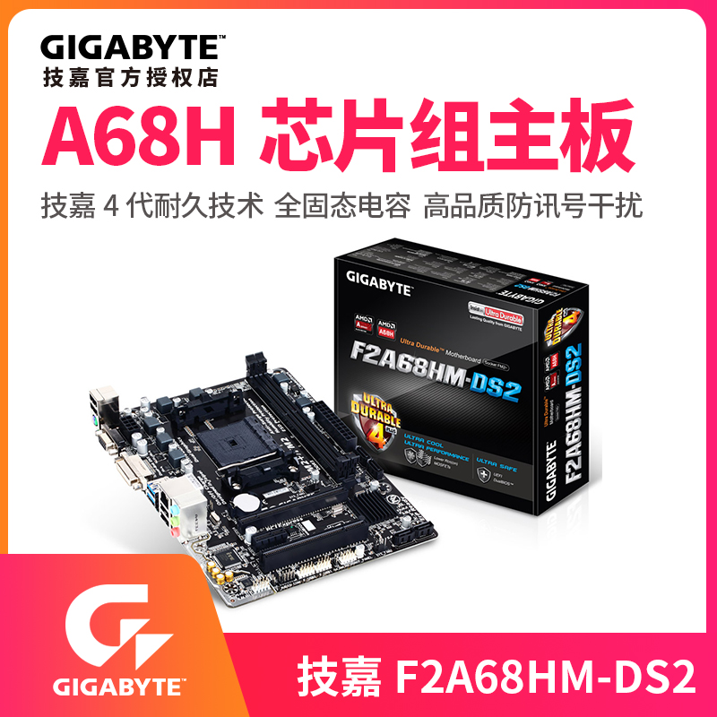 95.68] GIGABYTE Gigabyte F2A68HM-DS2 motherboard (AMD A68H/FM2+) AMD APU  A6-7480 from best taobao agent ,taobao international,international  ecommerce newbecca.com