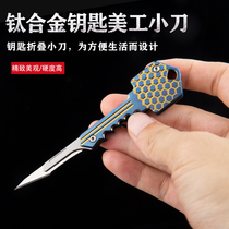 Titanium alloy scalpel utility knife mini folding knife portable folding knife sharp multifunctional keychain carving knife