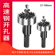High-speed steel hinge iron aluminum alloy hole opener stainless steel special metal iron plate reaming drill bit 27-100mm