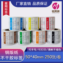 通用星期标签贴纸星期日期酒店食品卫生管理贴纸后厨分色标签贴纸
