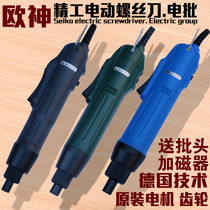 Ou Shen Electric batch Seiko electric screwdriver 220V electric screwdriver German technology imported Motor