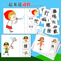 Kindergarten middle school class language area corner group sentence sentence verbs thinking training self-made play teaching aids game materials