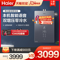 (Jingcai) Haier zero cold water gas water heater household natural gas forced exhaust intelligent 16L constant temperature WN7S