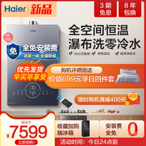 Haier 16-litre 20-litre YTS gas-fired hybrid zero cold water gas water heater natural gas constant temperature sealed stable combustion chamber