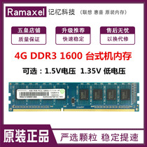 Lenovo ramaxel memory technology 4G ddr3l 1600 1333 desktop memory low voltage