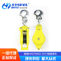  Hot-selling imported American HASTINGS 3551 insulated pulley closed pulley Live working supplies 1T