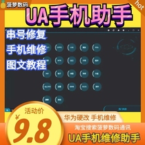 UAndroidTool rental mobile phone repair assistant Brush machine unlock dongle Huawei ua hard change machine OPPO