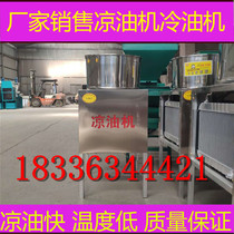 New air cooling oil engine oil oil plant commercial environmental protection multi-function edible oil stainless steel oil chiller equipment