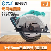 Dai Yi charging electric circular saw A6-8801 Lithium electric saw 7 inch brushless woodworking portable multifunctional electric cutting machine