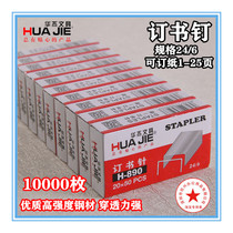 Huajie Stationery Unified No. 12 890 Staples Large General Staples Standard Nails Office Supplies