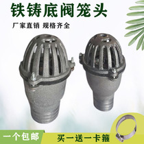 Cast iron thickened bottom valve 1 4 inch gasoline diesel engine water pump inlet pipe filter Pinglong cage head check valve