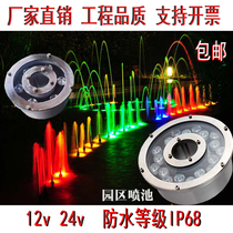 12v24v led spotlights led underwater waterproof fountain colorful lights fountain lights pool lights landscape lights underwater lights