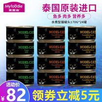 McFudi Model Canned Cat 170g * 24 cans of whole box of young cat staple wet food supplement nutrition and fattening snacks