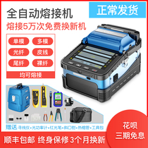 Cauterizing fiber fusion machine ai-7v7c fully automatic leather cable jumper pigtail trunk multimode single-mode fiber fusion machine intelligent optical fiber brazing heat fusion machine