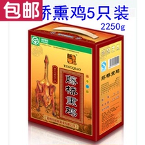 Wenzhou specialty rattan Bridge smoked chicken 5 gift boxes (2500g) gift box Wenzhou duck tongue shop