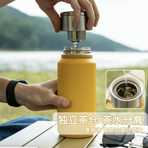 Cup Japanese thermos cup with tea compartment large capacity portable Japanese simple tea separation cup water Cup male Cup
