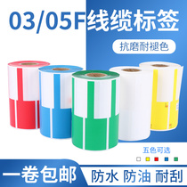 QD03F 30 * 45 50 knife type label paper P type tail fiber printing paper 05F 32 * 64 35 cable label sticker