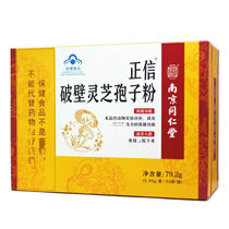 Nanjing Tongrentang broken wall Ganoderma lucidum spore powder 80 bags to enhance the immunity of middle-aged and elderly people
