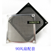 Small axial flow cooling fan black silver Non-embroidered steel metal mesh 9cm 90 aluminum mesh dust cover protective net