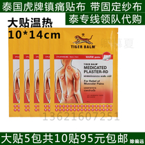 Thailand original tiger balm tiger brand tiger brand analgesic plaster patch 5 packs 10 stickers 10*14cm mild type