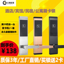 Hotel door lock Hotel swipe card lock wooden door rental room apartment lock smart homestay IC IC card magnetic card induction lock