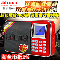 Aihuaxin 888 multi-function digital mobile radio elderly plug-in card portable mini audio storytelling machine