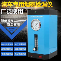 Car smoke detector smoke tester car smoke leak detector STD-206