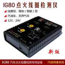 Automobile ignition coil detector tester natural gas ignition coil gasoline car ignition coil detection IG80