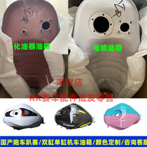 Suitable for Baodiao 2350 small ninja motorcycle Guowei Sai Peng Cheng V6 locomotive electric injection carburetor fuel tank accessories