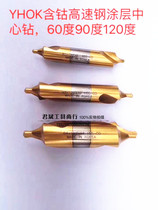 Korea YHOK cobalt-containing titanium-plated center drill stainless steel Special Center drill with Cone Guard cutting pin quick center drill 60 degrees