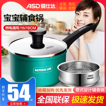 Aishida milk pot non-stick rice stone baby home baby supplement pot instant noodle pot small pot gas stove