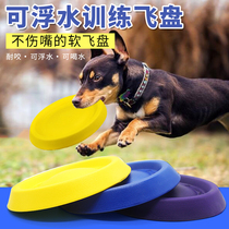 Frisbee dog special Frisbee border pastoral golden retriever horse dog training flying saucer can float water bite resistant dog toy pet supplies