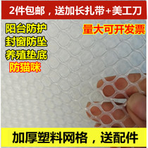 Plastic grid window sealing anti-cat net Plastic net Balcony anti-fall protective net Childrens safety fence net Breeding fence net