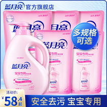 Blue Moon baby laundry liquid Baby childrens special clean mild decontamination No fluorescent agent bottle bag