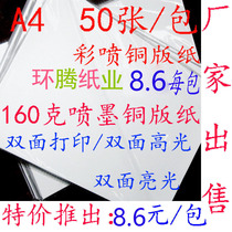  Promotional 160gg color spray printing paper double-sided high-gloss coated paper a4 bright inkjet coated paper Menu photo paper