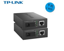 TP-Link千兆光纤收发器一对 光纤收发器 FC311A-3+FC311B-3套装