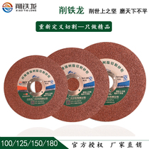 Cut iron longcut cut sheet 100125150m m metal rebar cast iron high speed resin grinding wheel handmill grinding sheet