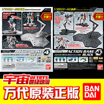 Spot Bandai genuine ACTION BASE 4 1 100 up to stand black transparent
