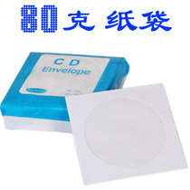 CD paper bag 80 grams of window paper bag 80 pieces of disc bag CD bag DVD bag