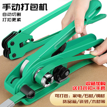 Manual baler packing artifact small strapping belt tightening integrated sealing machine hand-held Packer strapping machine packaging machine baler plastic packaging belt tensioner plastic steel hot melt packing pliers