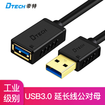 Imperial computer USB3 0 extension cord public to the mother Youpan phone lengthened data line printer usb lengthened 5 m