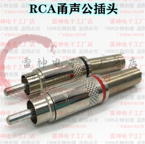  Direct sales Yongsheng Lotus AV plug plum plug RCA audio and video wiring plug Signal input plug