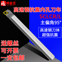 CNC tool bar inner hole boring tool turning tool boring anti-seismic S08K-SCLCR06 high-speed steel shockproof small inner hole turning tool