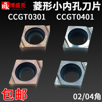 CNC diamond inner hole blade CCGT030102 CCGT0401 Ceramic stainless steel fine boring knife grain