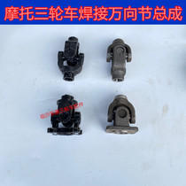 Tricycle Zongshen Futian motorcycle drive shaft cross assembly Universal Joint Assembly drive shaft take over