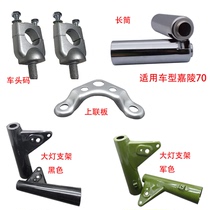 Motorcycle accessories Jialing JH70 front fork bright tube front shock absorber sleeve moped 48C front fork headlight bracket