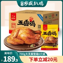 (Xiangsheng chicken) 700g * 6 gift-giving boxes of Texas authentic five-scented chicken roasted chicken specialty cooked food